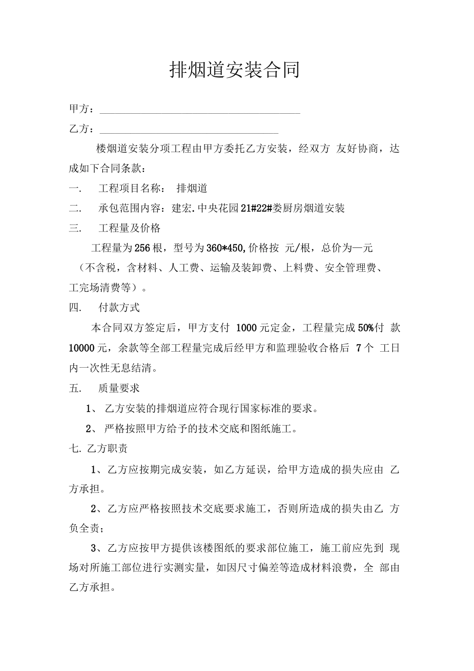 排烟道安装合同_第1页