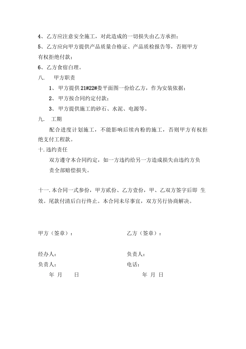 排烟道安装合同_第2页