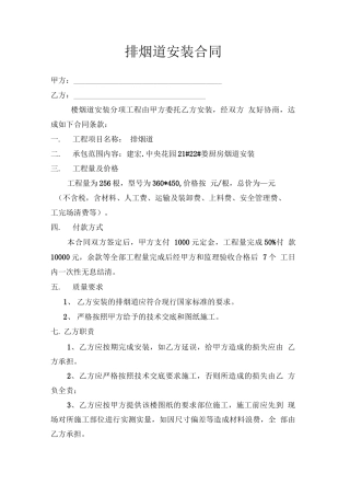 排烟道安装合同