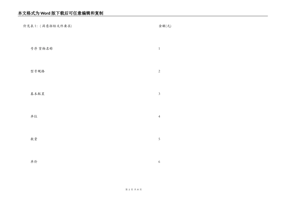 商品买卖合同_第2页