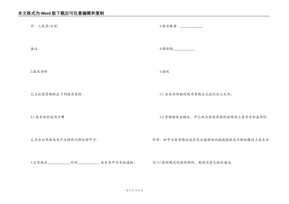 商品买卖合同_第3页