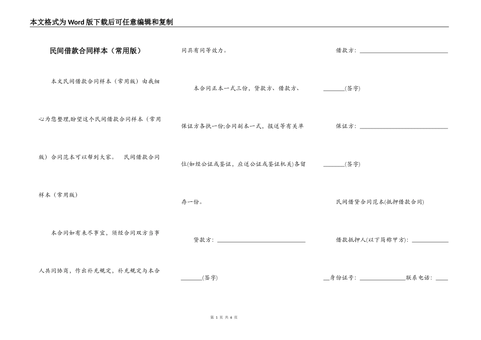 民间借款合同样本（常用版）_第1页