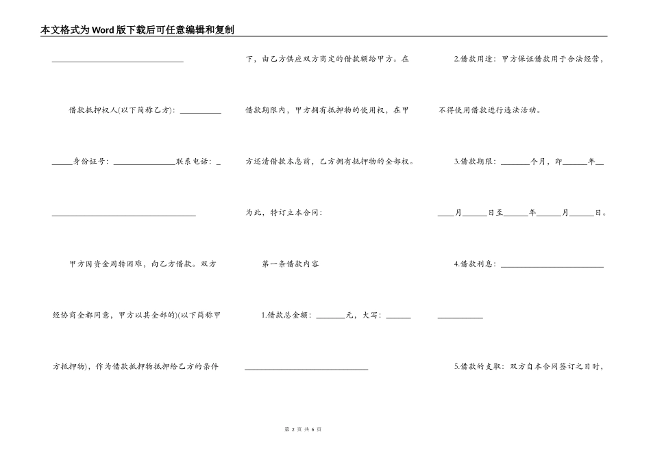 民间借款合同样本（常用版）_第2页