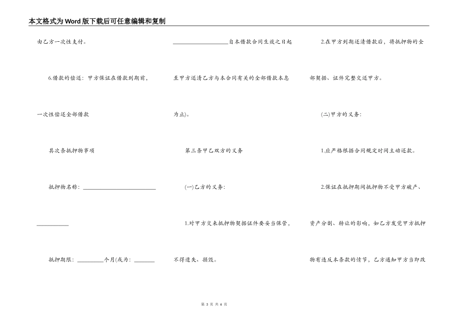 民间借款合同样本（常用版）_第3页