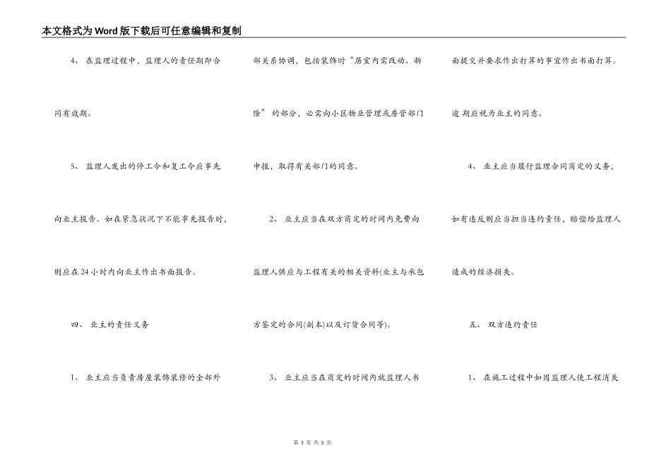 家装施工监理合同书范本_第3页