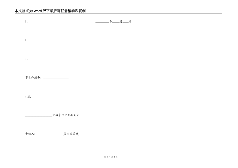建设工程施工合同仲裁申请书_第2页