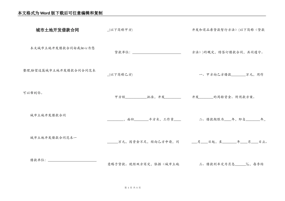城市土地开发借款合同_第1页