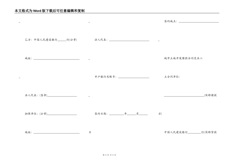 城市土地开发借款合同_第3页