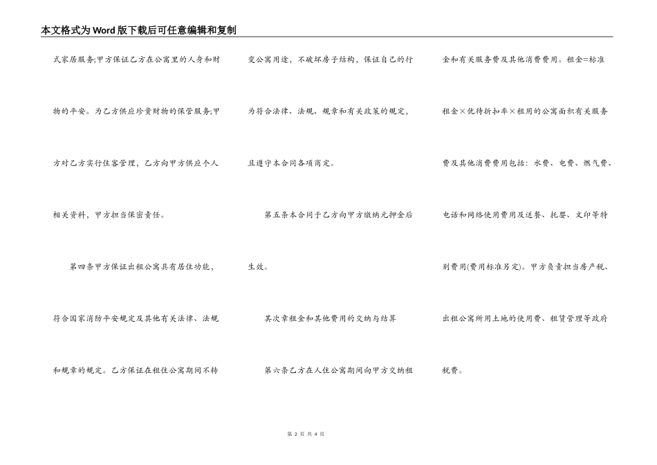 酒店式公寓出租合同范本_第2页