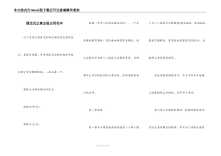 酒店式公寓出租合同范本