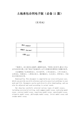 土地承包合同电子版