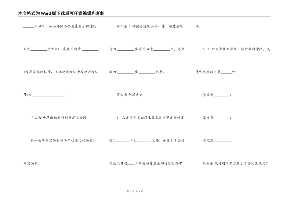 今年房屋买卖通用版合同_第2页