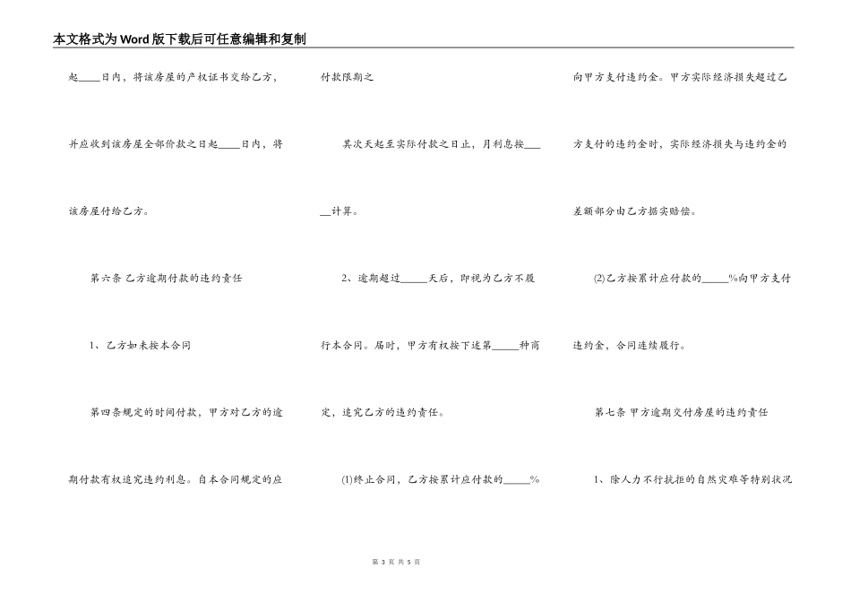 今年房屋买卖通用版合同_第3页