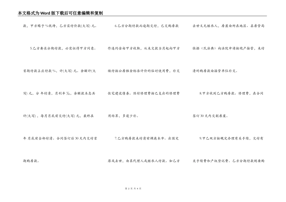 上海市优惠价房买卖合同样书_第2页