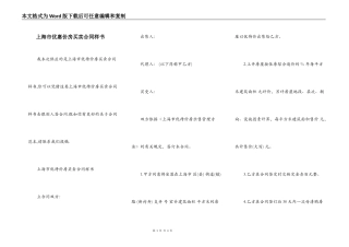 上海市优惠价房买卖合同样书