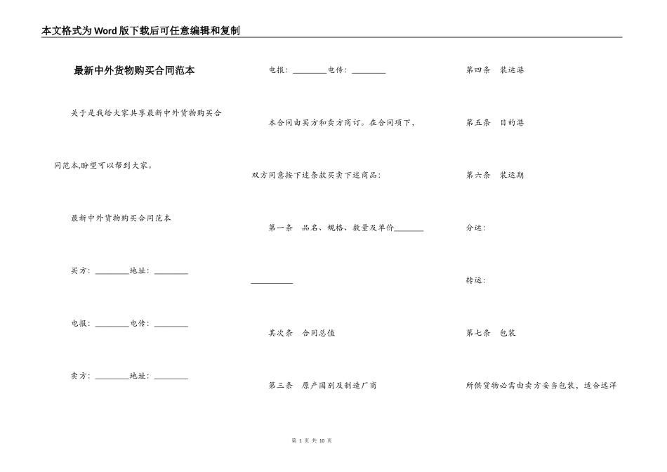 最新中外货物购买合同范本_第1页