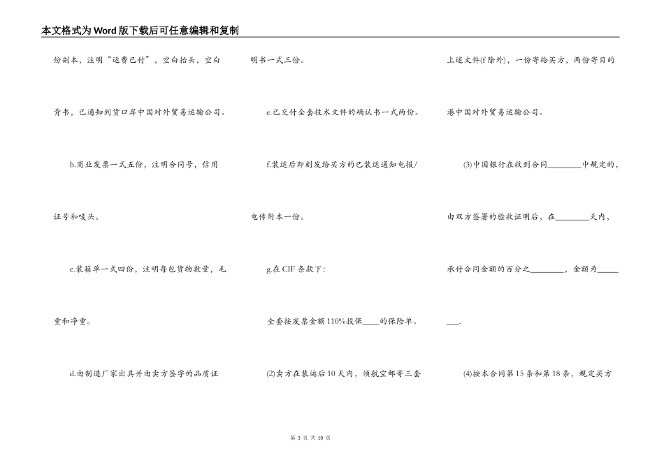 最新中外货物购买合同范本_第3页