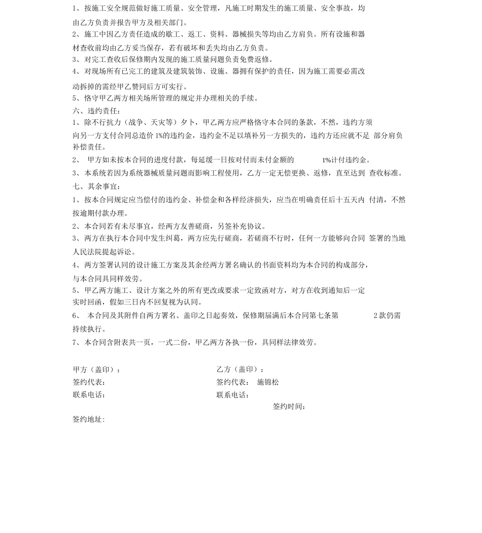 道闸工程施工合同_第3页