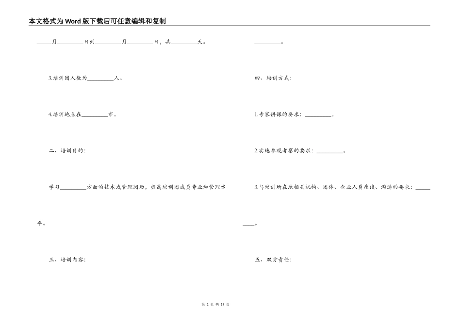 技术出国培训合同样本2篇_第2页