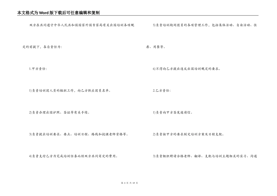 技术出国培训合同样本2篇_第3页