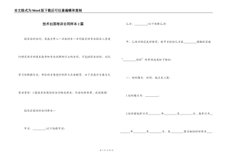 技术出国培训合同样本2篇