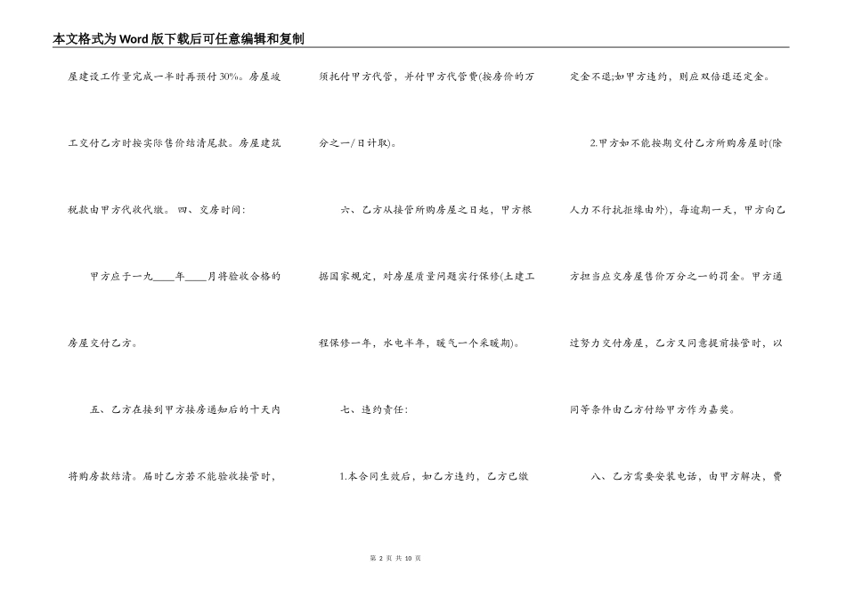 二手购房买卖合同协议书_第2页