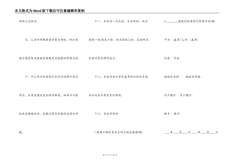 二手购房买卖合同协议书_第3页