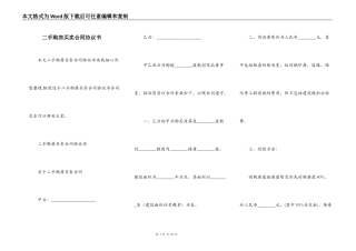 二手购房买卖合同协议书