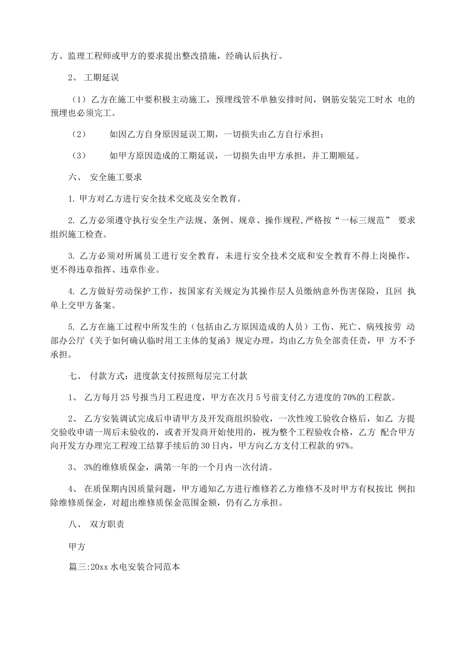 住房水电安装合同_第3页