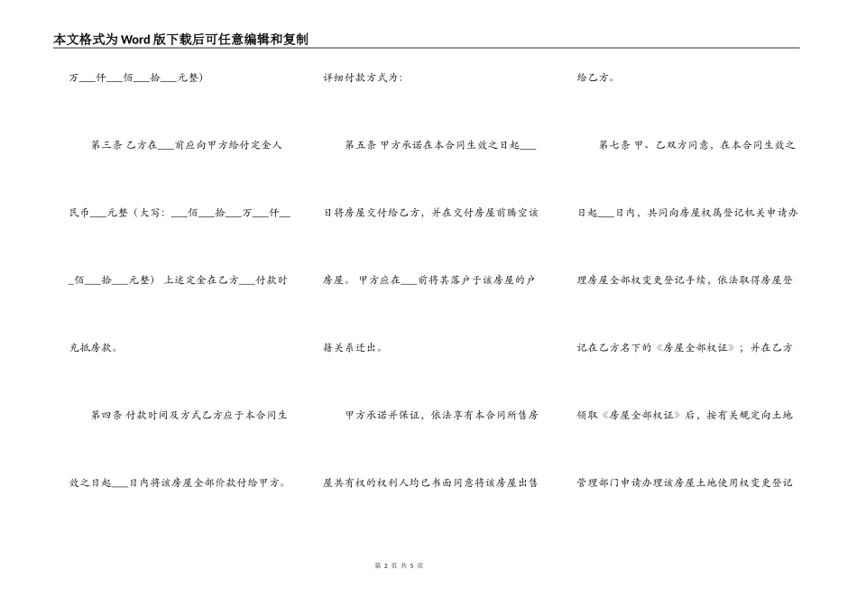 门面房购买合同范本_第2页