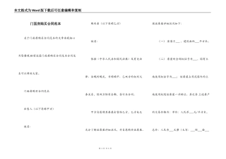 门面房购买合同范本