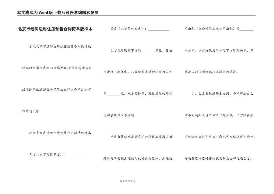 北京市经济适用住房预售合同简单版样本_第1页
