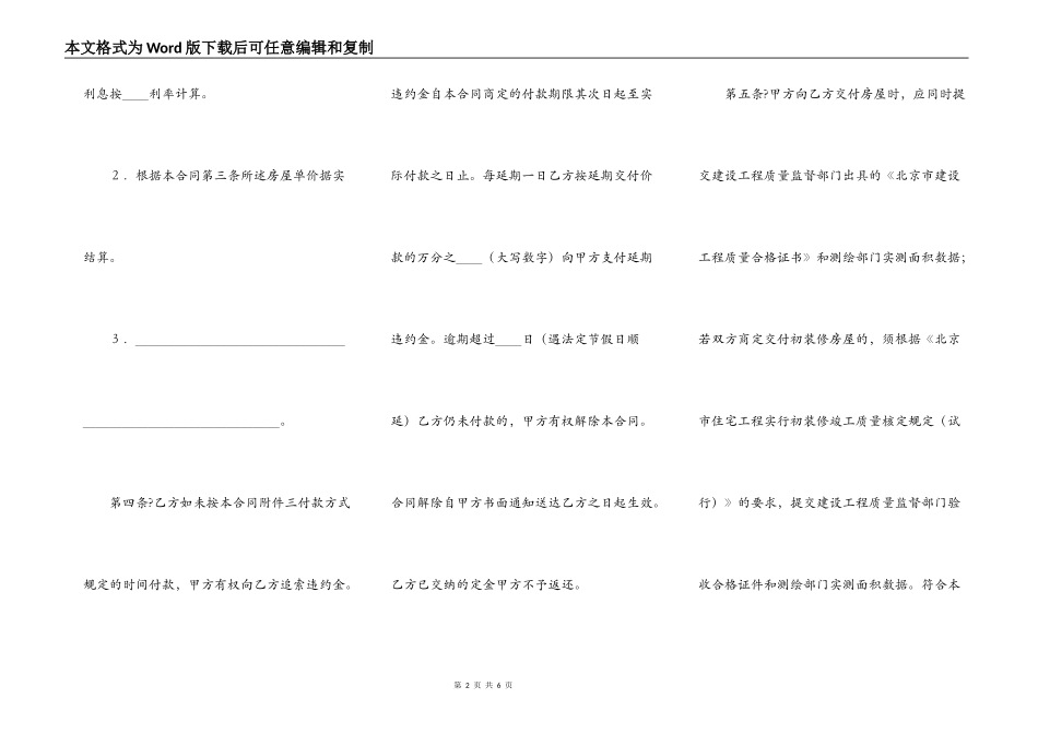 北京市经济适用住房预售合同简单版样本_第2页