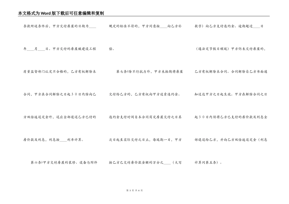 北京市经济适用住房预售合同简单版样本_第3页