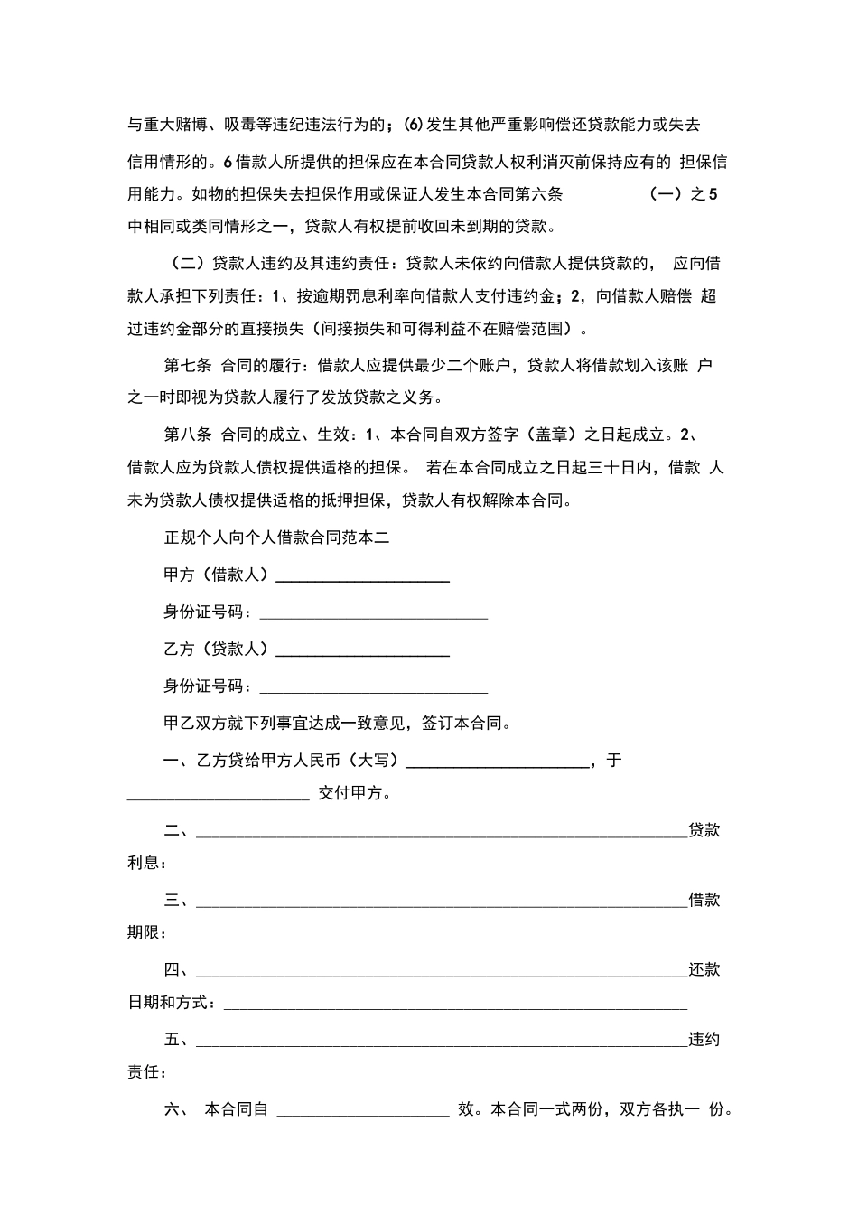 正规个人向个人借款合同范本_第2页