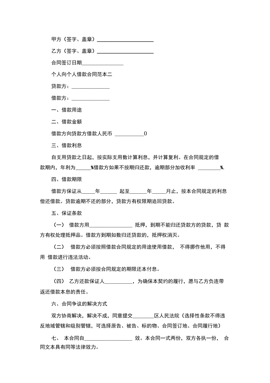 正规个人向个人借款合同范本_第3页