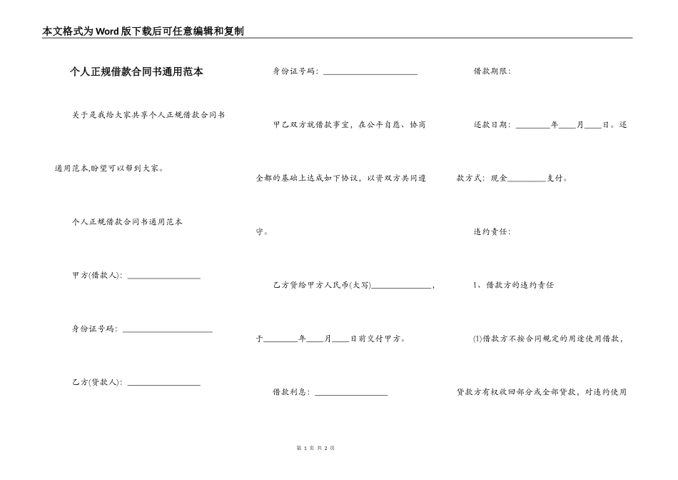 个人正规借款合同书通用范本_第1页