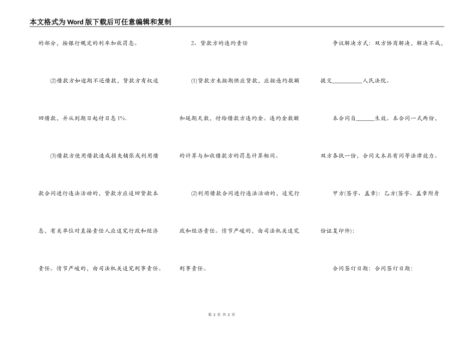 个人正规借款合同书通用范本_第2页