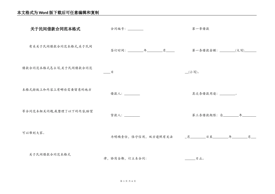 关于民间借款合同范本格式_第1页