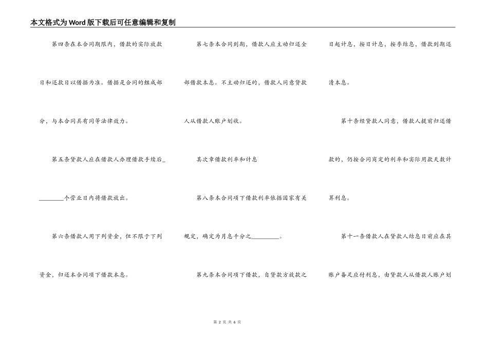 关于民间借款合同范本格式_第2页