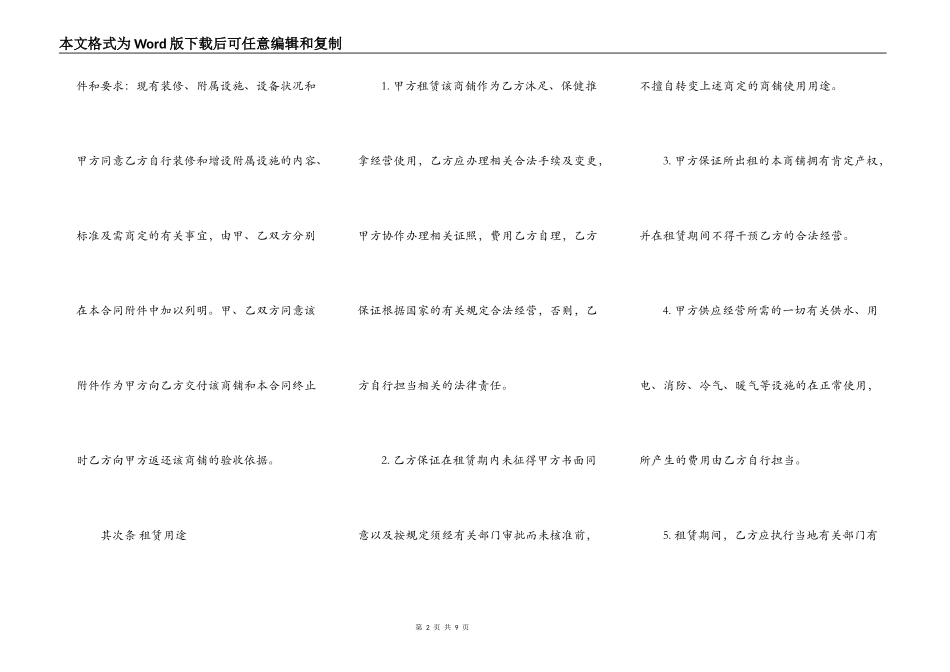 商铺租赁合同(二楼)_第2页