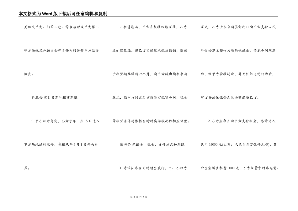 商铺租赁合同(二楼)_第3页