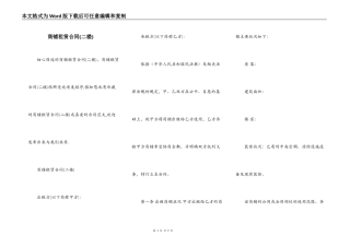 商铺租赁合同(二楼)