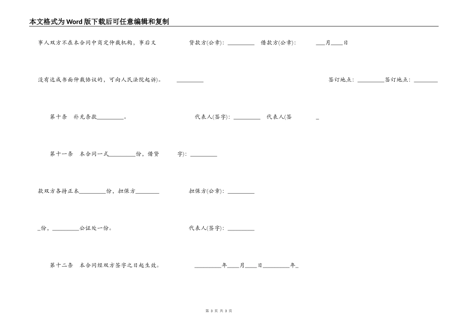 担保借款合同书样板_第3页