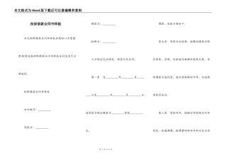 担保借款合同书样板
