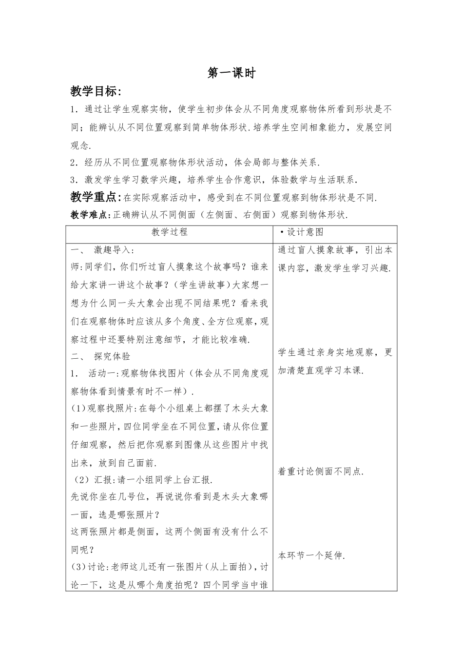 最新冀教版二年级数学上册全册教案_第3页