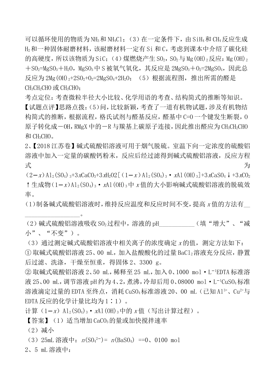 专题15元素及其化合物知识的综合应用中考测试练习题_第2页