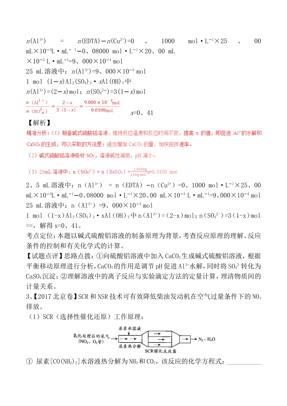 专题15元素及其化合物知识的综合应用中考测试练习题_第3页