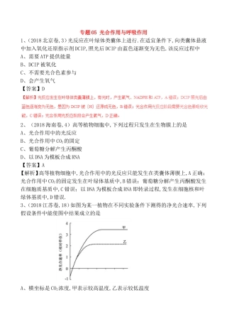 专题05光合作用与呼吸作用测试练习题