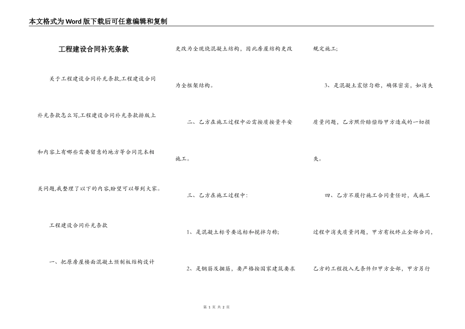 工程建设合同补充条款_第1页